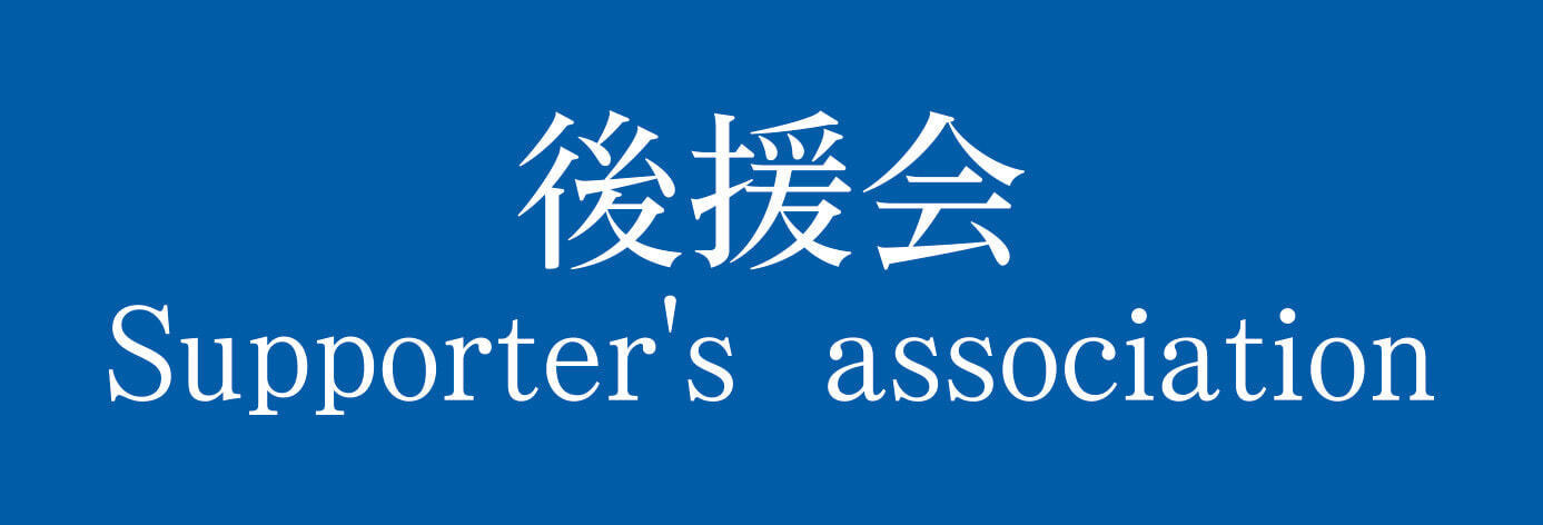 山口県議会議員国本たくや